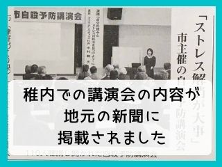 Read more about the article メディア｜講演会の内容が新聞に掲載されました
