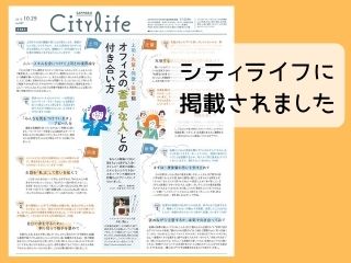Read more about the article メディア｜「オフィスの苦手な人との付き合い方」記事掲載されました