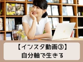 Read more about the article 動画｜家庭内心中事件を乗り越えた知恵③自分軸ってなあに？