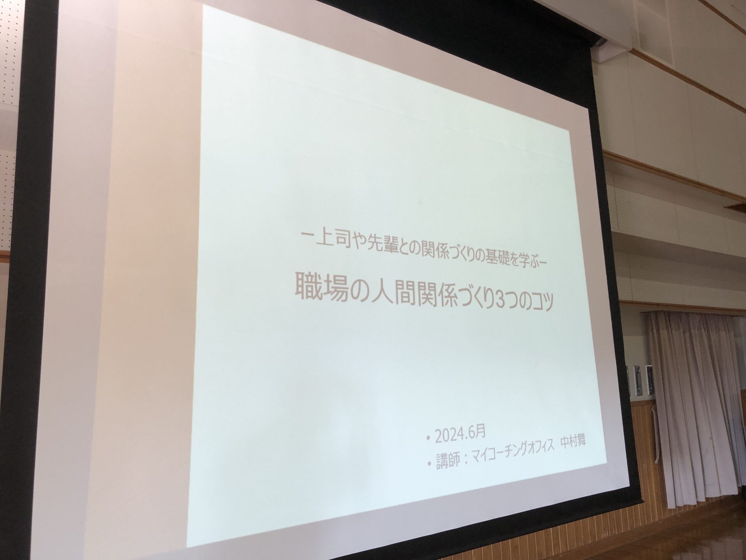 Read more about the article 職場の人間関係づくり３つのコツ