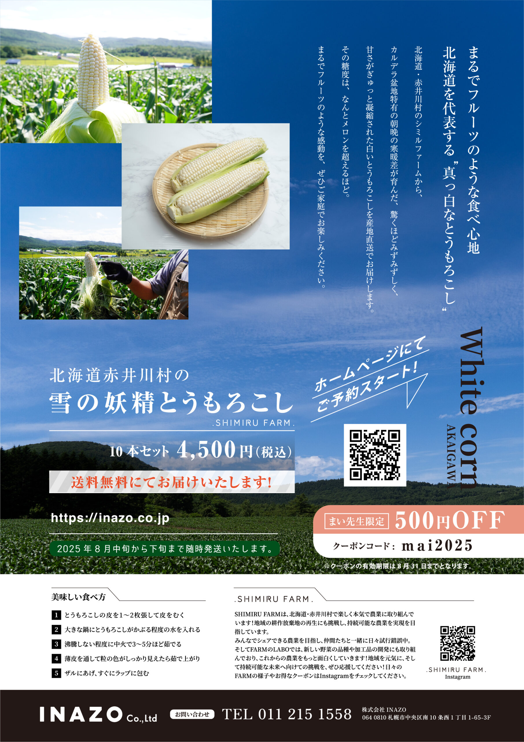投稿についてもっと詳しく ー特別割引あり！ー「まい先生農業生活」美味しい”とうもろこし”ができました。