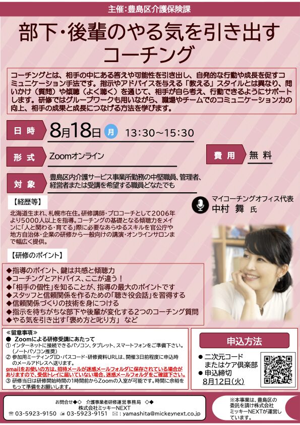 投稿についてもっと詳しく 【8/18月開催】部下・後輩のやる気を引き出すコーチング